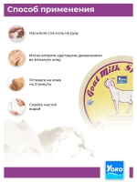 Тайский солевой Спа скраб для тела GOAT MILK Spa Salt.