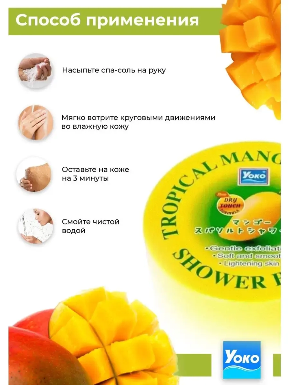 Тайский солевой Спа скраб для тела MANGO Spa Salt.