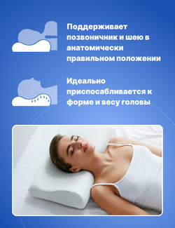 Ортопедическая подушка для взрослых с эффектом памяти 49*30*10 см под голову, шею для сна