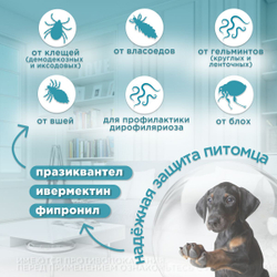 Капли на холку от блох, клещей, глистов и для профилактики дирофиляриоза у собак и щенков до 5 кг Празицид-комплекс НЕО Апиценна, 0.5 мл, 1 пипетка