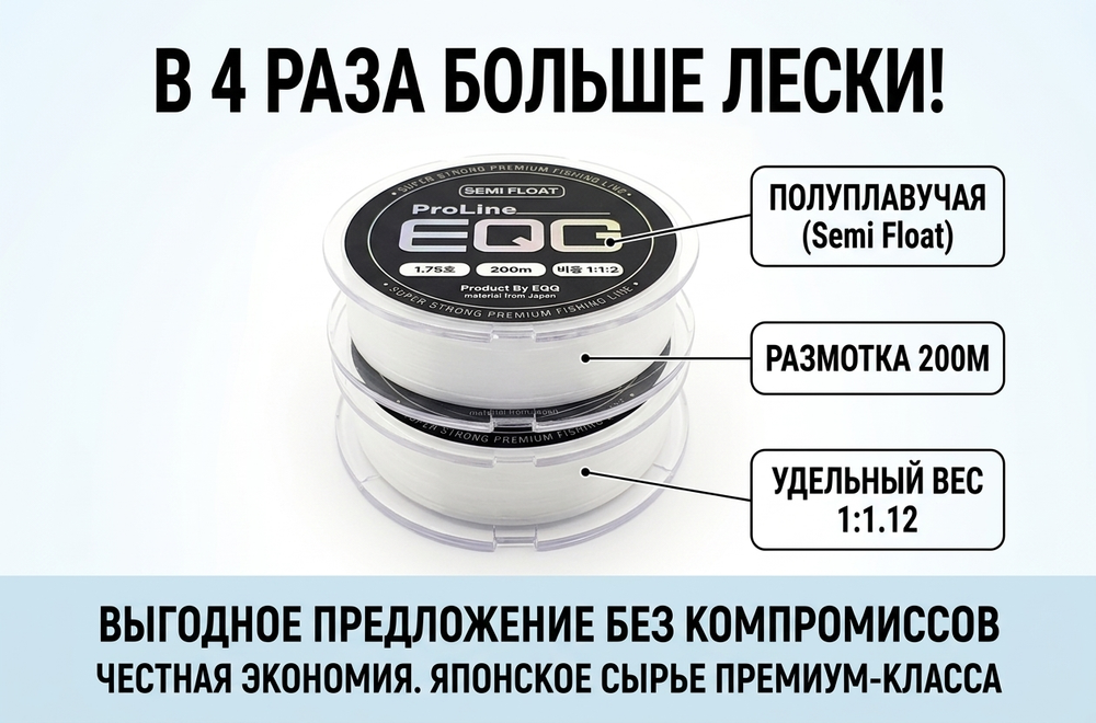 Леска монофильная основная PRO LINE от EQ