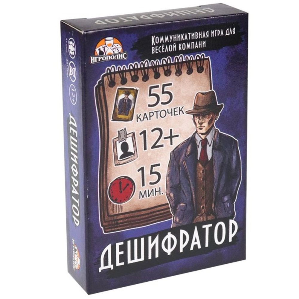 Настольная игра для компании детей и взрослых, крокодил, "Дешифратор", 55 карточек 9155798