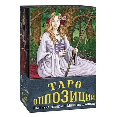 Карты-Премьер "Таро Оппозиций" (RUS)