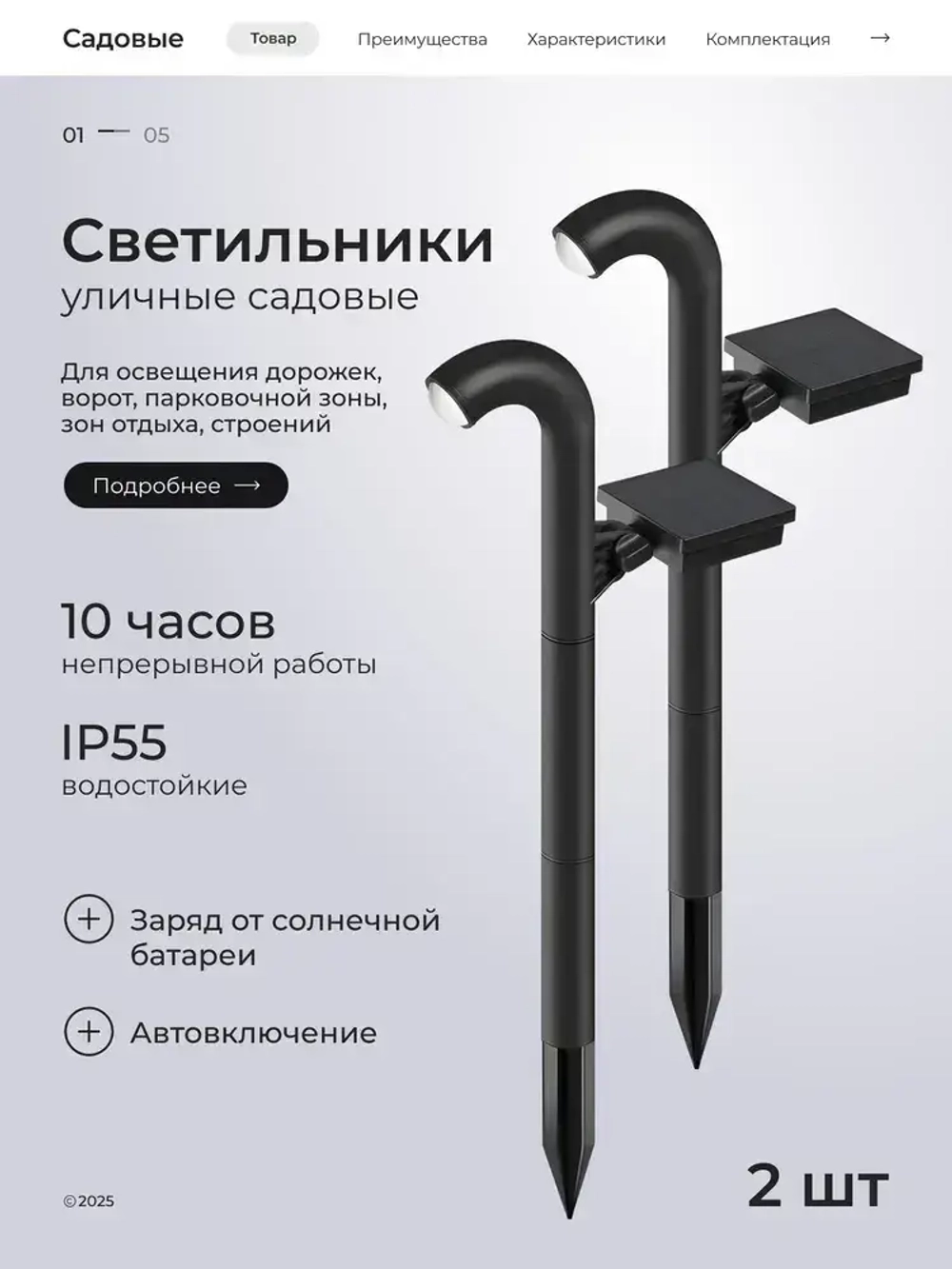 Светильник на солнечной батарее уличный 2 шт