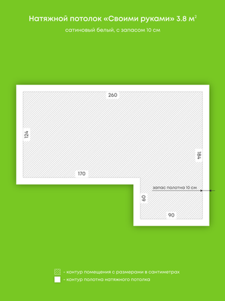 Сатиновый натяжной потолок 3.8 м2