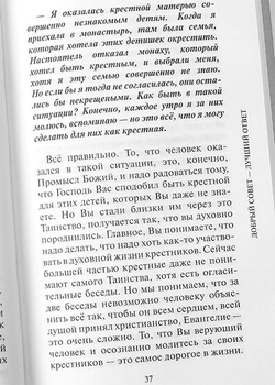 dobryj-sovet-luchshij-otvet-besedy-na-telekanale-soyuz-119362-556483