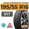 Kumho WinterCraft Ice Wi32 195/55 R16 91T шип.