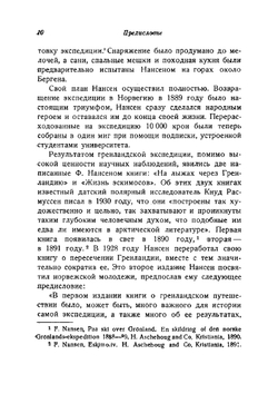 Собрание сочинений Фритьоф Нансен. Том 1 | Нансен Фритьоф