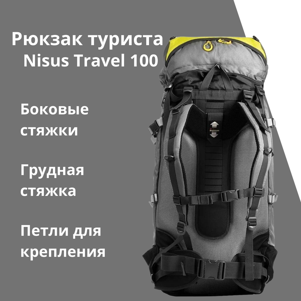 Рюкзак для экспедиционных походов Nisus Travel 100