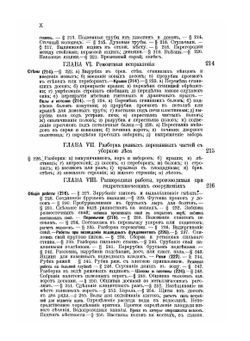 Иллюстрированное урочное положение | Н.И. де-Рошефор