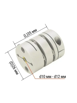 Муфта мембранная 26х35 10мм-12мм, D26L35-d10d12