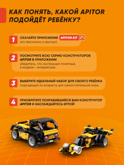 Программируемый конструктор Apitor Robot R 4в1