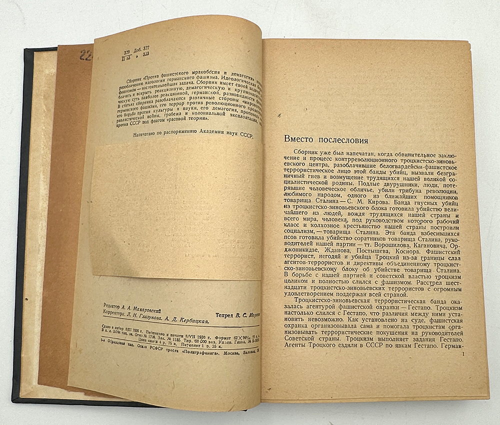 Против фашистского мракобесия и демагогии : Сборник статей. М. Акад. наук СССР. Ин-т философии. 1936