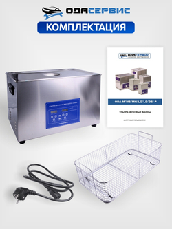 Ультразвуковая ванна с цифровым управлением, функциями подогрева и дегазации, 30 л ОДА Сервис ODA-LD280