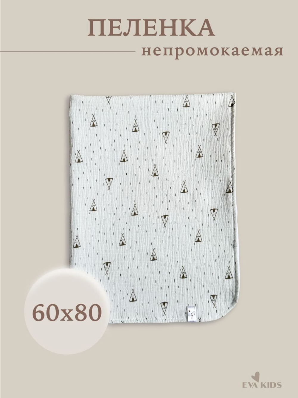Пеленки непромокаемые многоразовые