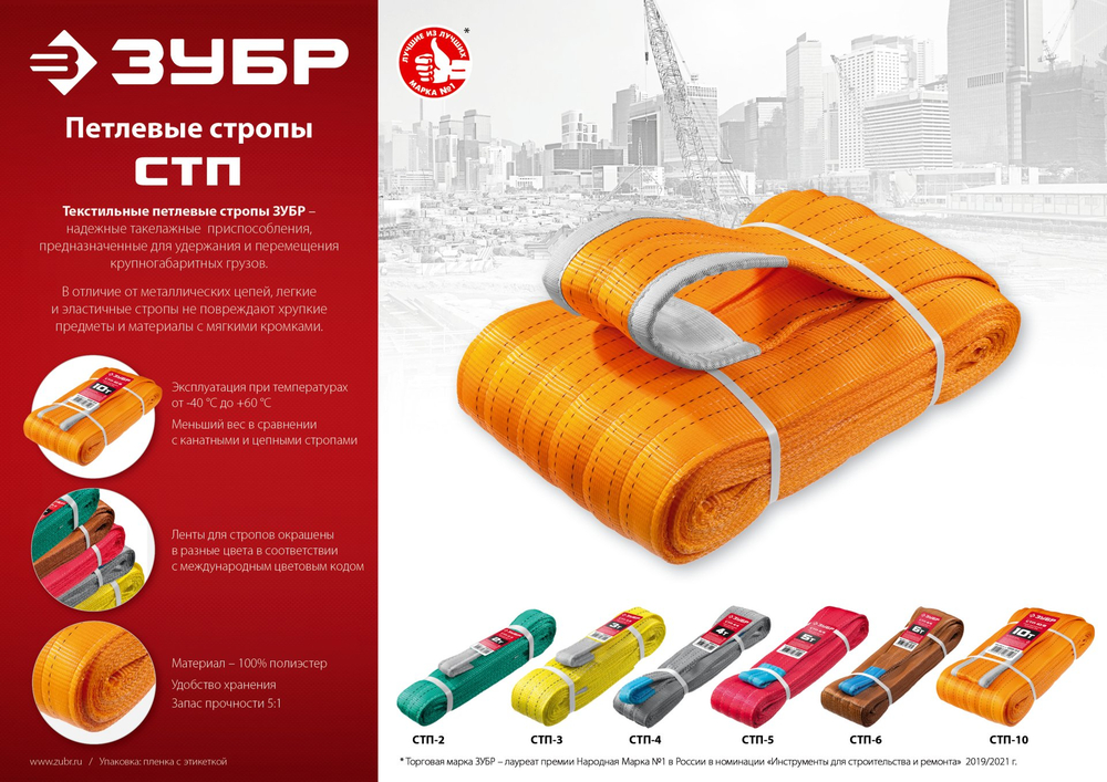 ЗУБР СТП-10/8, оранжевый, г/п 10 т, длина 8 м, текстильный петлевой строп (43559-10-8)