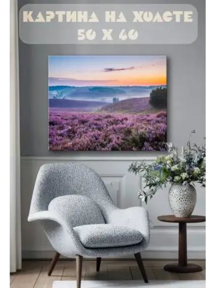 Картина на стену 40 X 50 Горные цветв