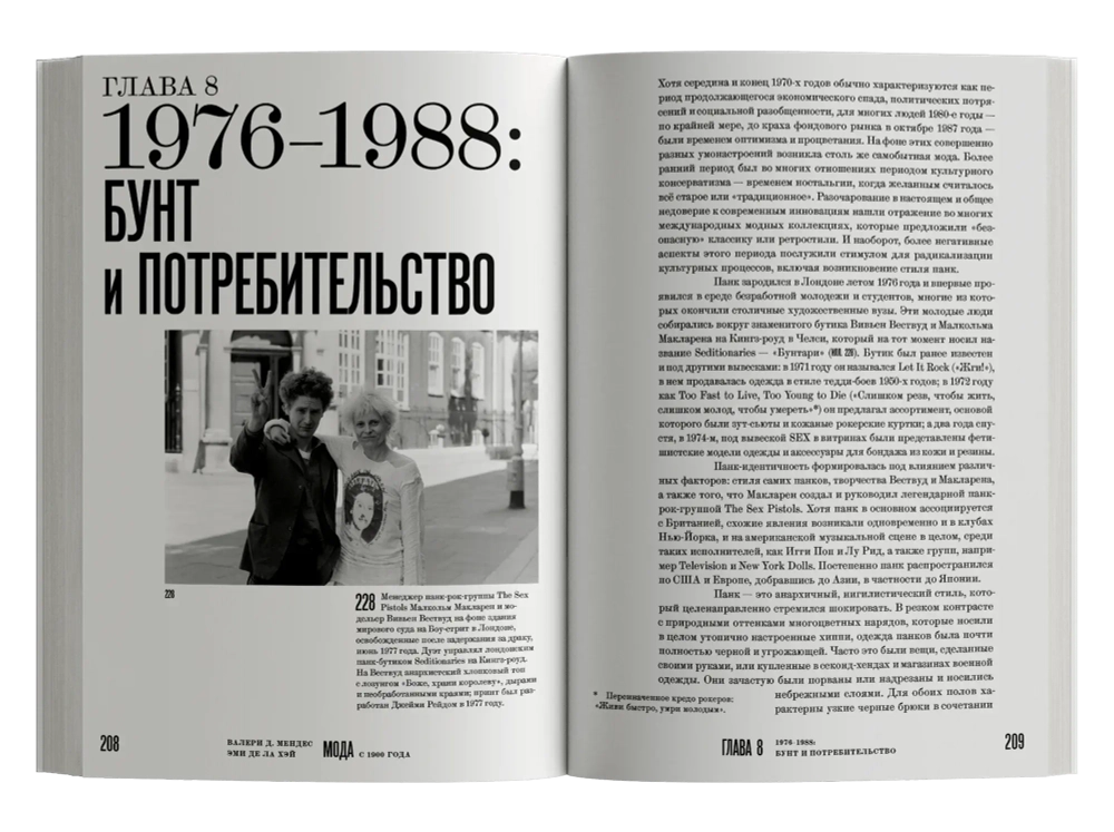 Мода с 1900 года