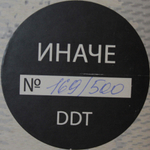 ДДТ / Иначе (Limited Edition)(2LP)