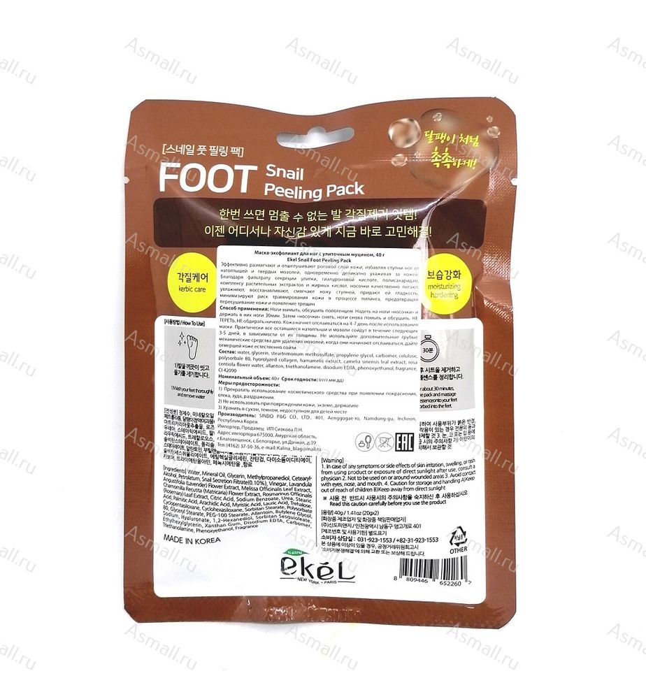 Маска-эксфолиант для ног с улиточным муцином SNAIL FOOT PEELING PACK, EKEL, Корея, 40 гр.