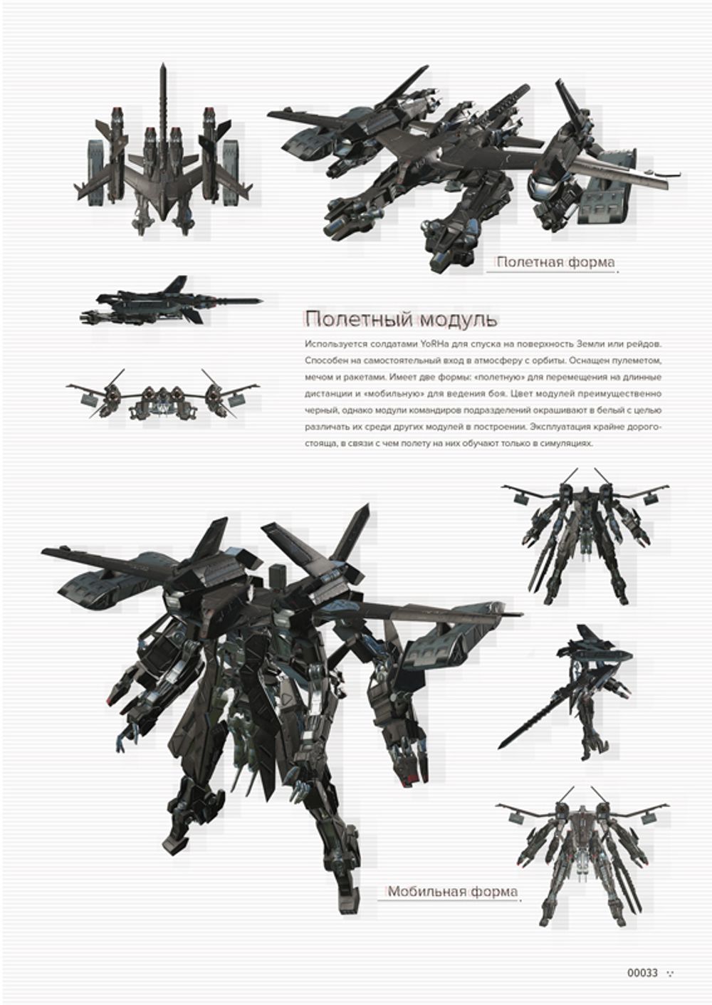 Артбук Путеводитель по миру NieR: Automata. Результаты исследования руин города