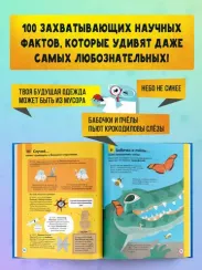 100 любопытных почему о науке