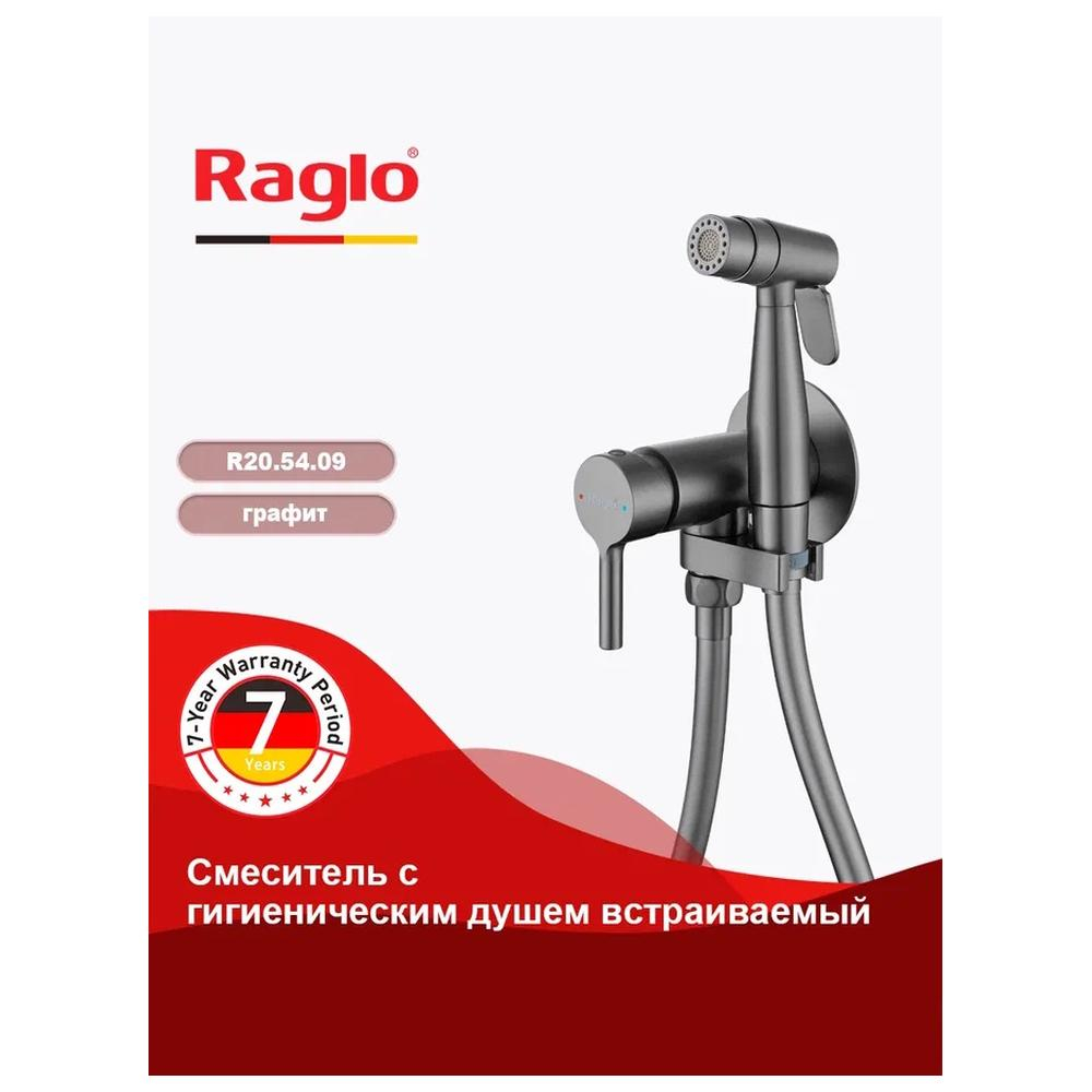 Гигиенический душ со смесителем встраиваемый Raglo R20.54.09, графит