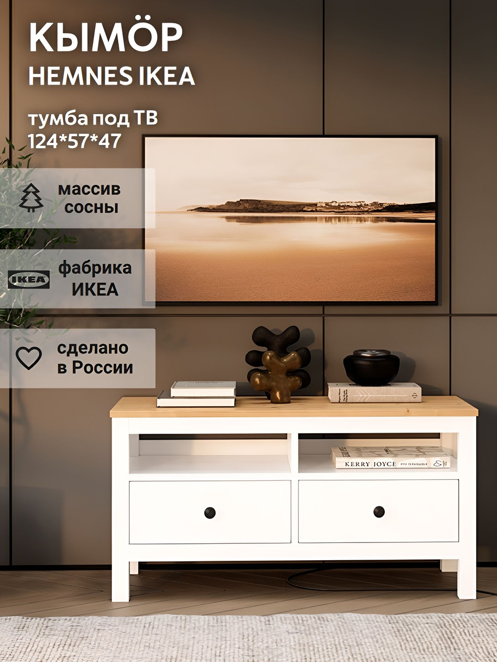 IKEA ТВ-тумба HEMNES, белая, 183*57*46, КЫМОР (ИКЕА ХЕМНЭС)