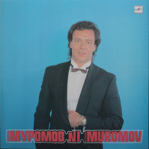 Михаил Муромов / №1 (LP)