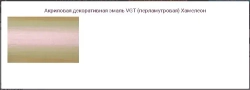 Эмаль декоративная перламутровая VGT ВД-АК-1179 полуглянцевая, полупрозрачная, хамелеон 230г
