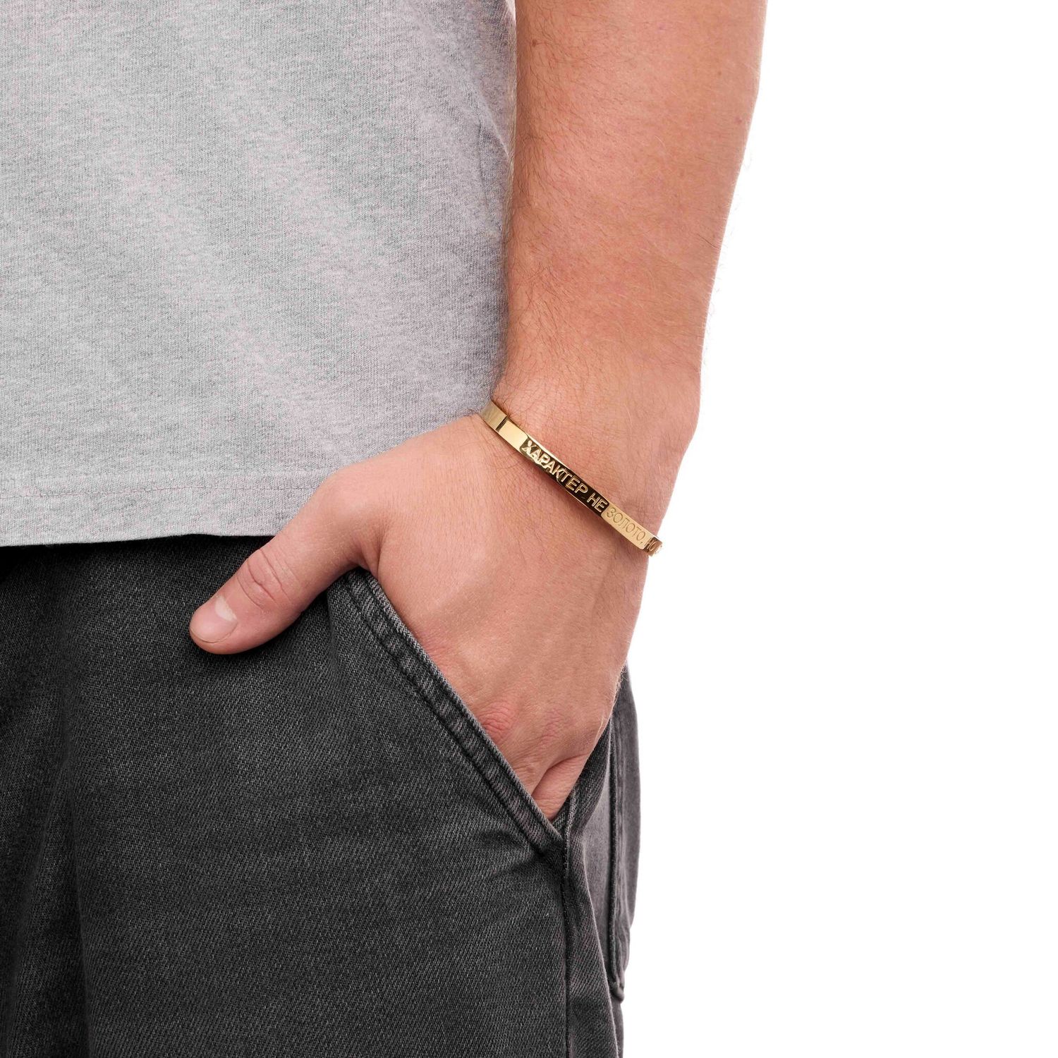 Браслет ХАРАКТЕР НЕ ЗОЛОТО, НО СИЯЮ