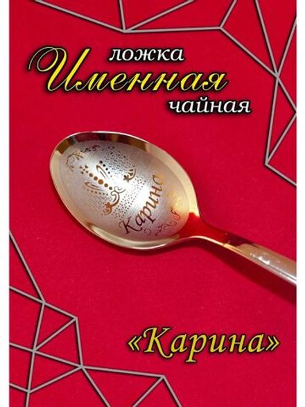 Ложка чайная Карина