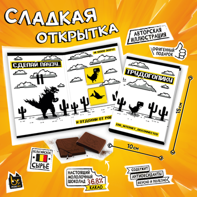 Сладкие открытки с 2 шоколадками