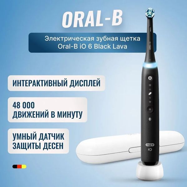 Зубная щетка Braun Oral-B iO 6 Black Lava
