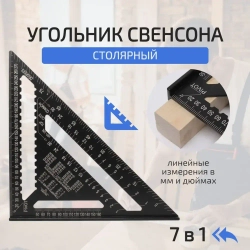 Линейка угольник Свенсона 300 мм, алюминий