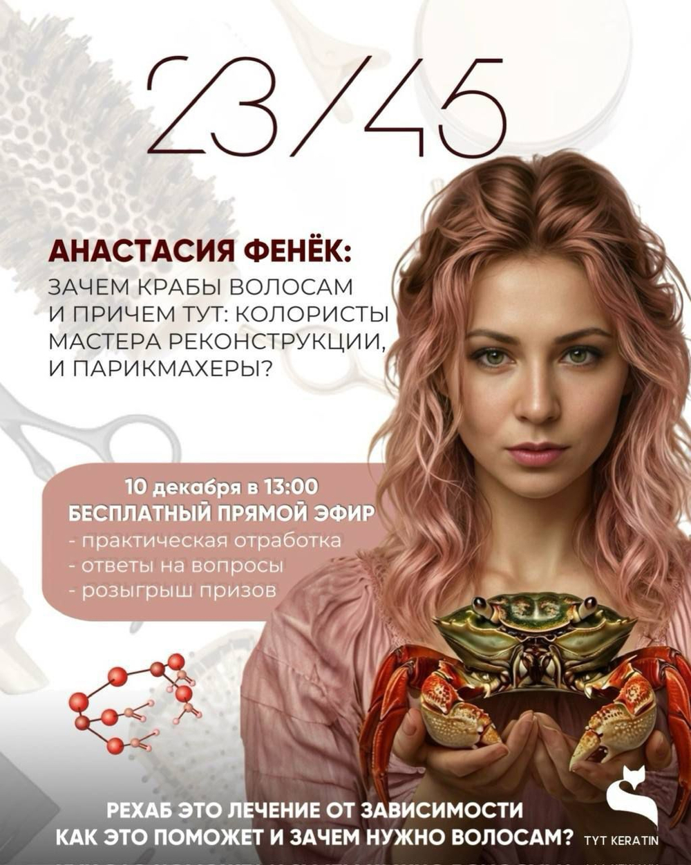 РАСПИСАНИЕ НА ДЕКАБРЬ 2025