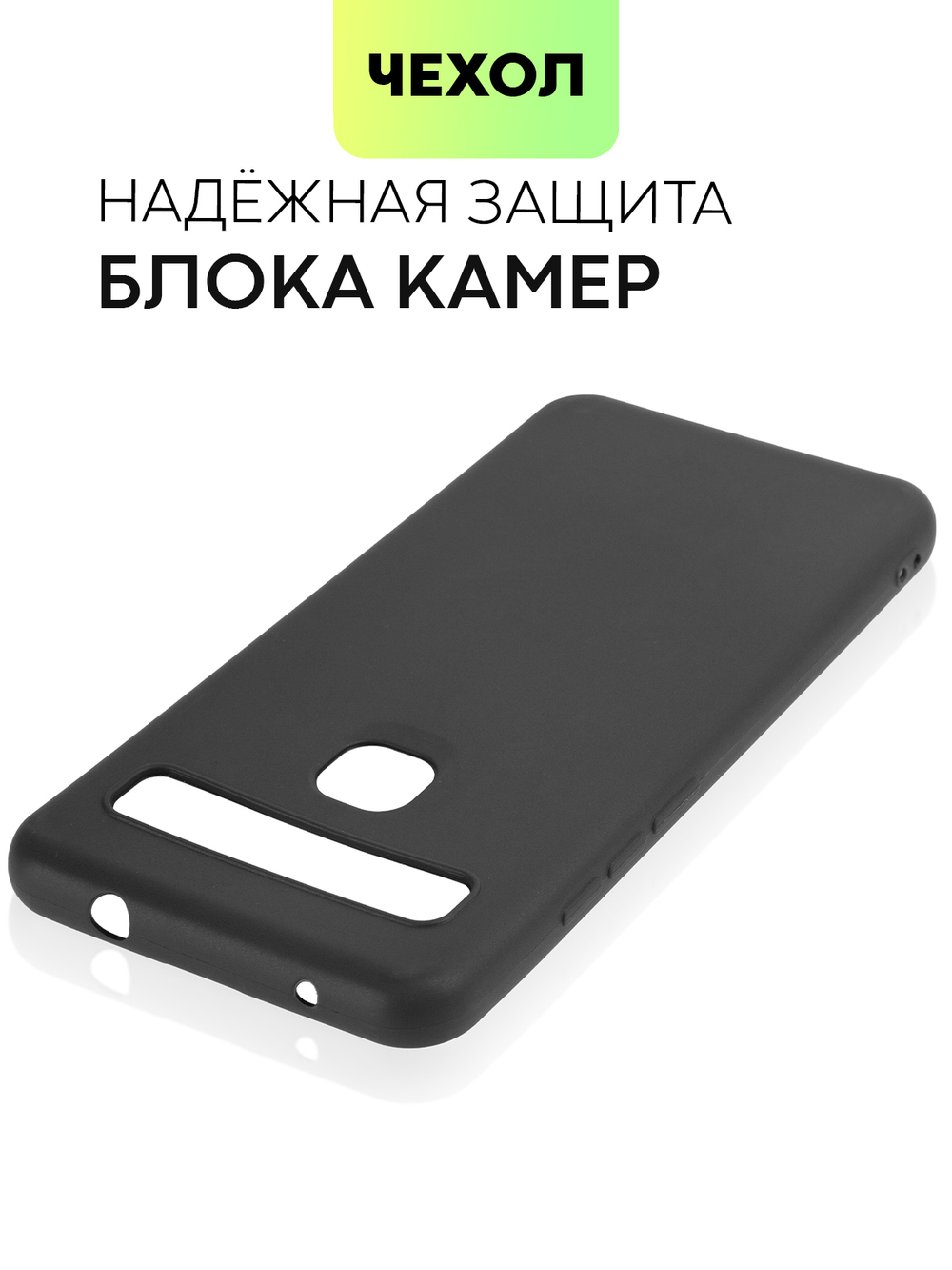 Чехол BROSCORP для TCL 10L оптом (арт. TCL-10L-COLOURFUL-BLACK)