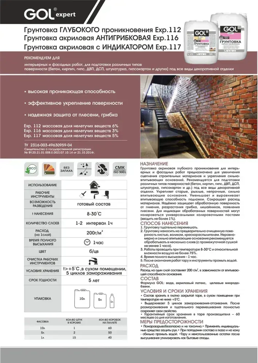 Грунтовка акриловая АНТИГРИБКОВАЯ GOLexpert 1 л