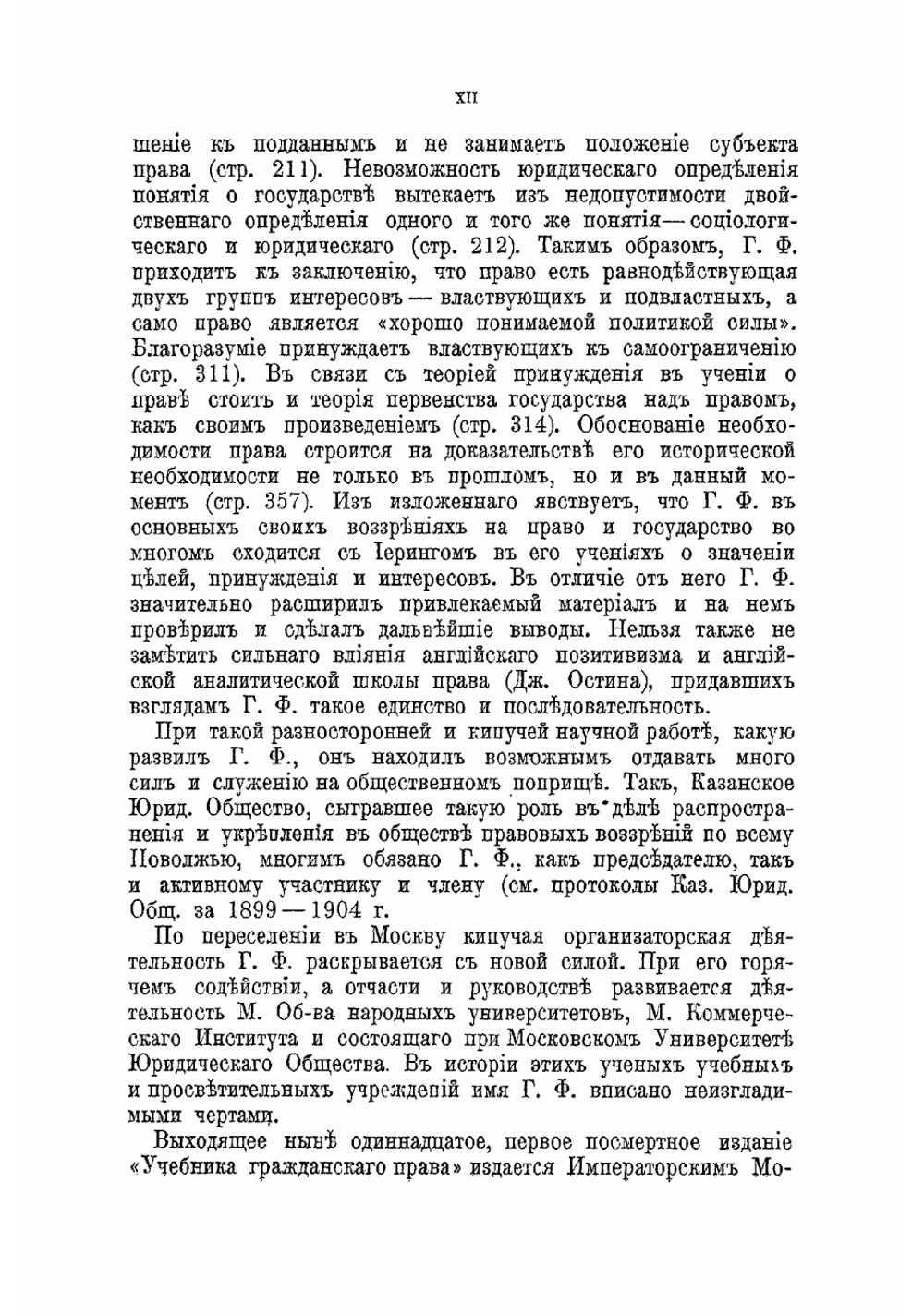 Учебник русского гражданского права. Том 1 | Шершеневич Габриэль Феликсович