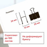 Зажимы для бумаг BRAUBERG комплект 12 шт. 25 мм на 100 листов черные картонная коробка (12 штук в упаковке)