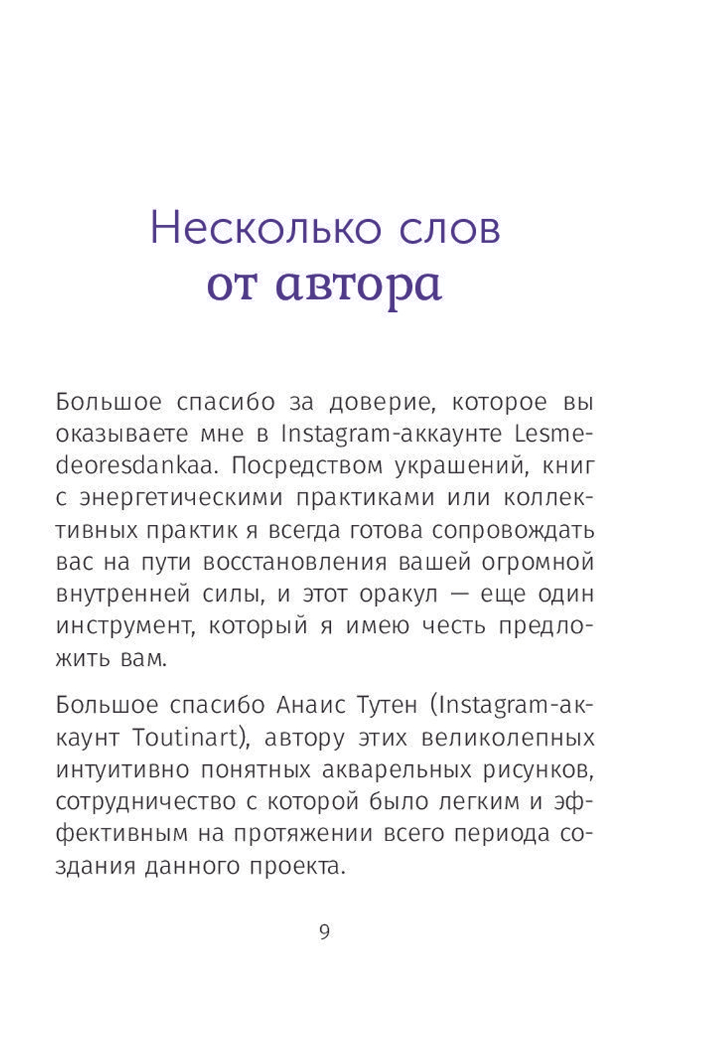Звездный оракул Анкаа. Для духовного возрождения и очищения клеточной памяти