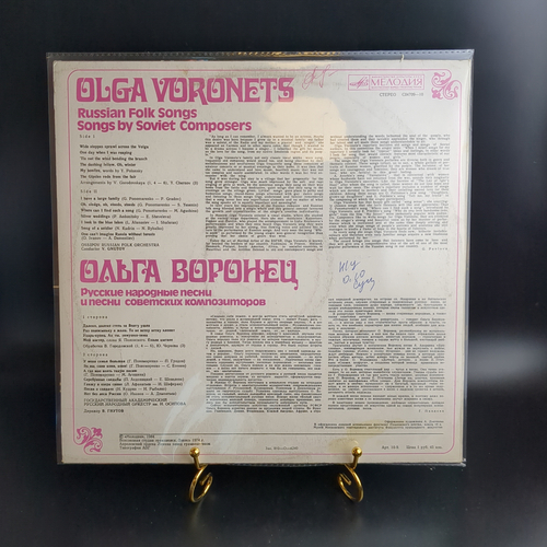 LP Ольга Воронец – Русские Народные Песни И Песни Советских Композиторов. Виниловая пластинка 12 дюймов. Мелодия СССР 1984 год.