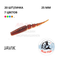 Javik 25 мм - силиконовая приманка от River Fish (20 шт)