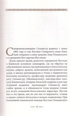 Делатель неукоризненный. Священномученик Сильвестр (Ольшевский) в 2-х томах