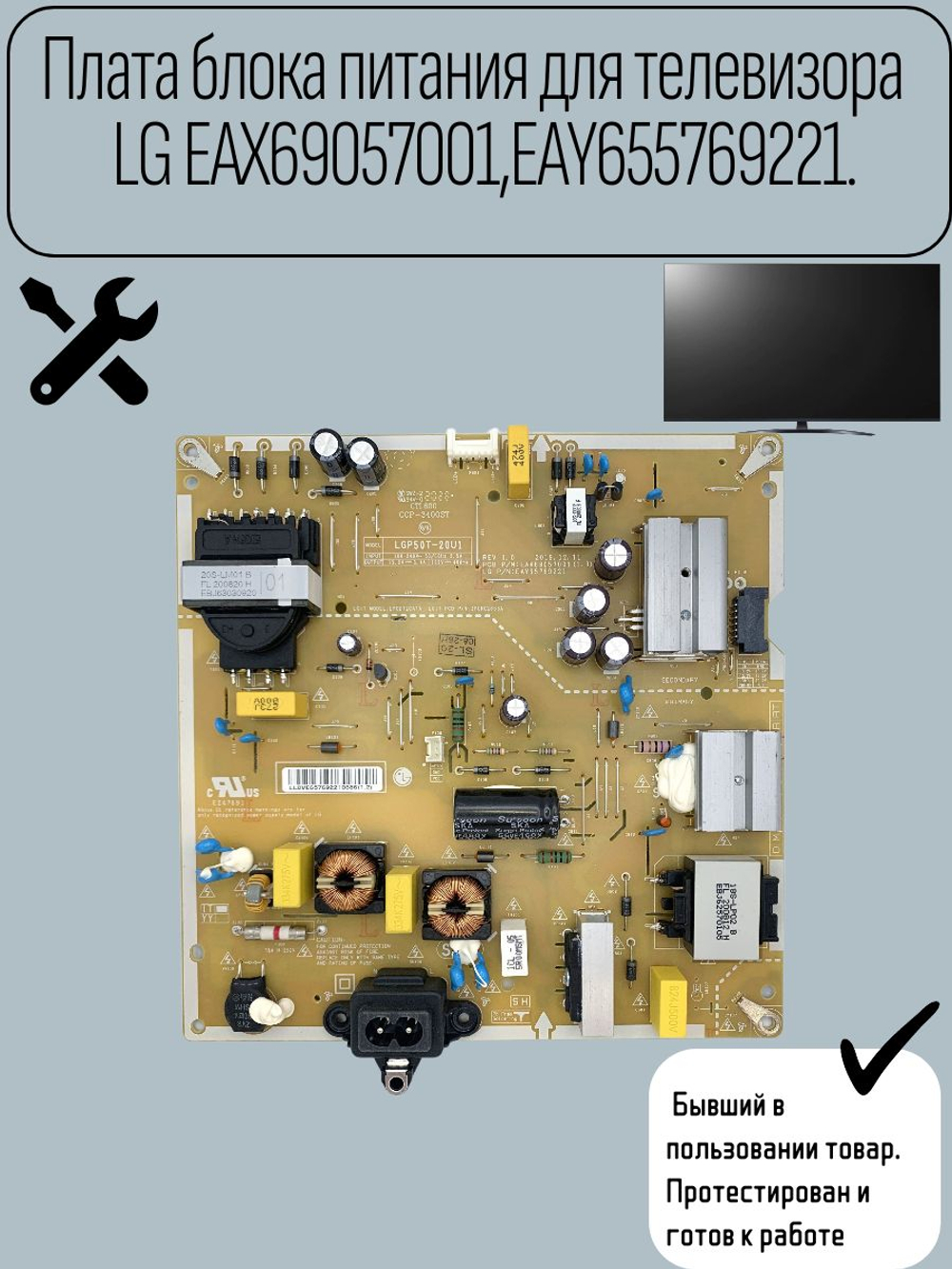 Плата блока питания для телевизора LG EAX69057001,EAY655769221.
