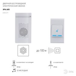 Звонок дверной ЭРА A05 беспроводной, белый