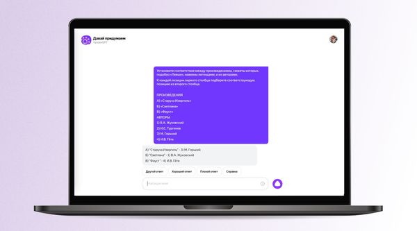 Нейросеть YandexGPT 2 успешно сдала ЕГЭ по литературе и получила усреднённую оценку 55 баллов
