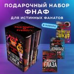 Подарочный набор книг ФНАФ. Культовые книги Пять ночей у Фредди