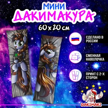 Мини дакимакура Пони из Дружба — это чудо | My Little Pony арт. M0616, 60х20 см
