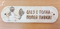 Таблички, украшения